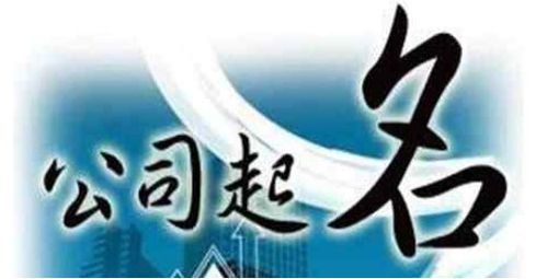 中草药化妆品公司起名字 药材公司名称怎么取好 公司名字解析